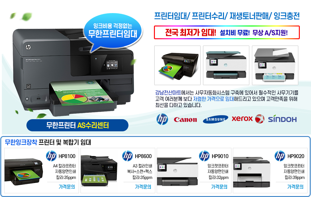 무한프린터AS수리센터,무한잉크,무한프린터수리,강남프린터,강남구프린터,무한프린터,임대,수리,재생토너,잉크충전,강남전산마트.